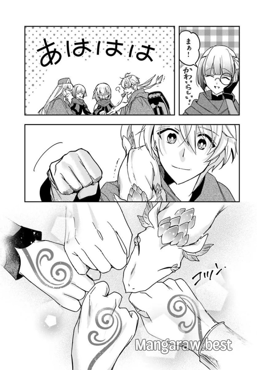 辺境の錬金術師　～今更予算ゼロの職場に戻るとかもう無理～ 第45話 - Page 31