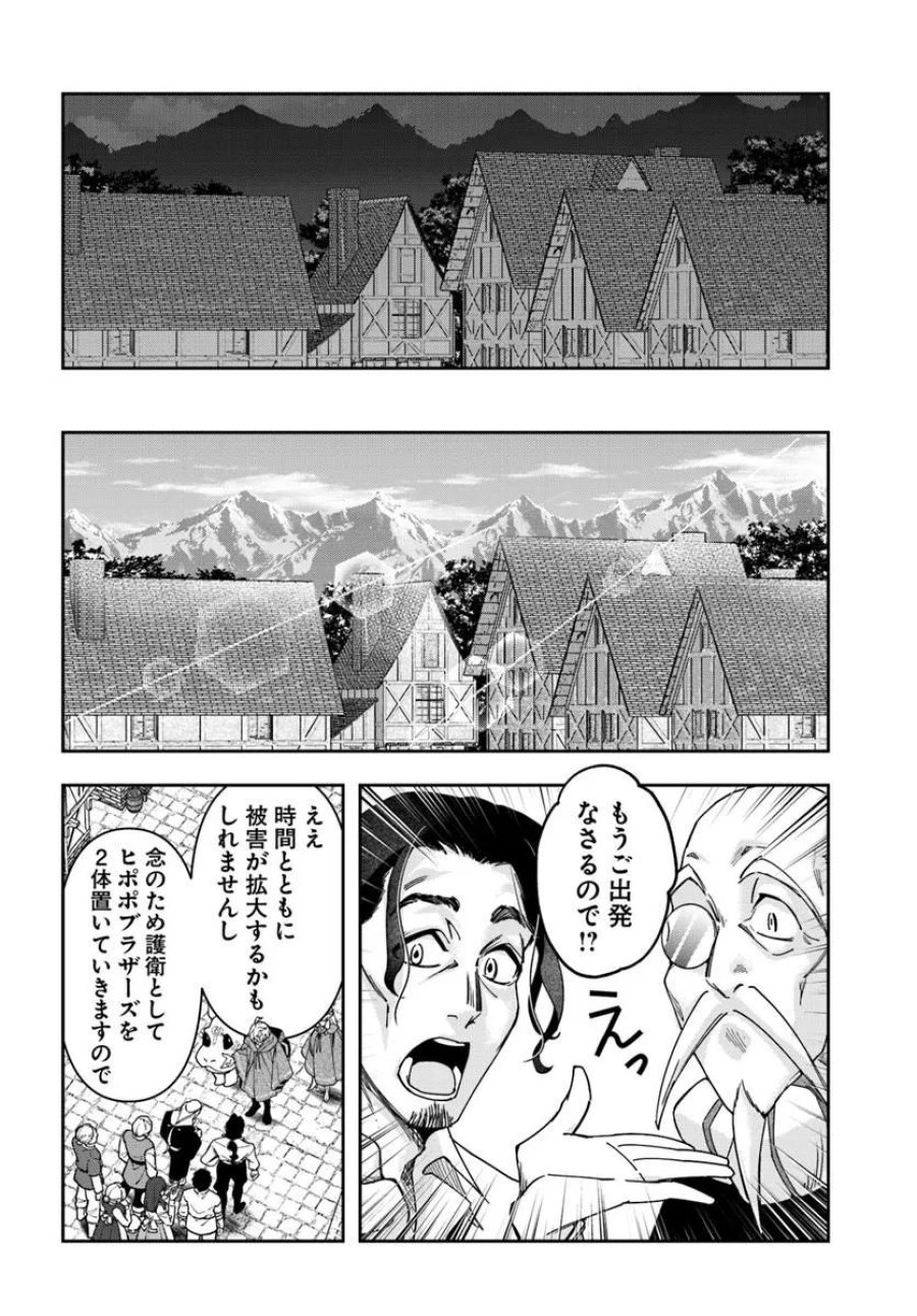 辺境の錬金術師　～今更予算ゼロの職場に戻るとかもう無理～ 第45話 - Page 4