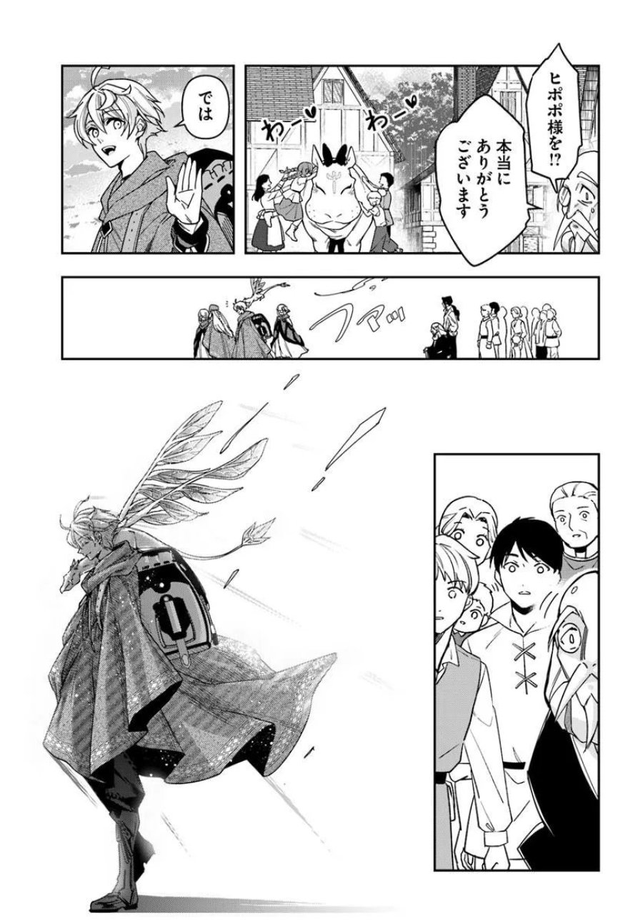辺境の錬金術師　～今更予算ゼロの職場に戻るとかもう無理～ 第45話 - Page 5