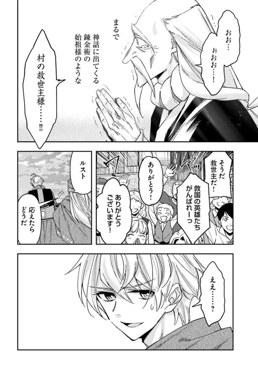 辺境の錬金術師　～今更予算ゼロの職場に戻るとかもう無理～ 第45話 - Page 6