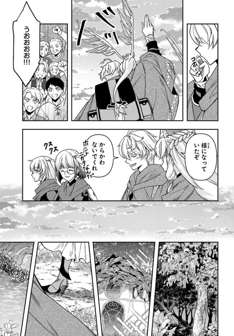 辺境の錬金術師　～今更予算ゼロの職場に戻るとかもう無理～ 第45話 - Page 7