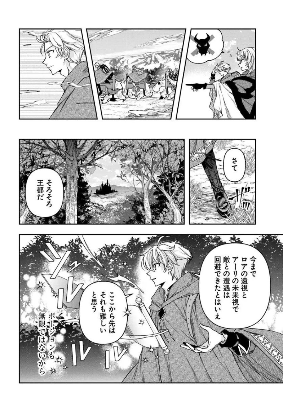 辺境の錬金術師　～今更予算ゼロの職場に戻るとかもう無理～ 第45話 - Page 8
