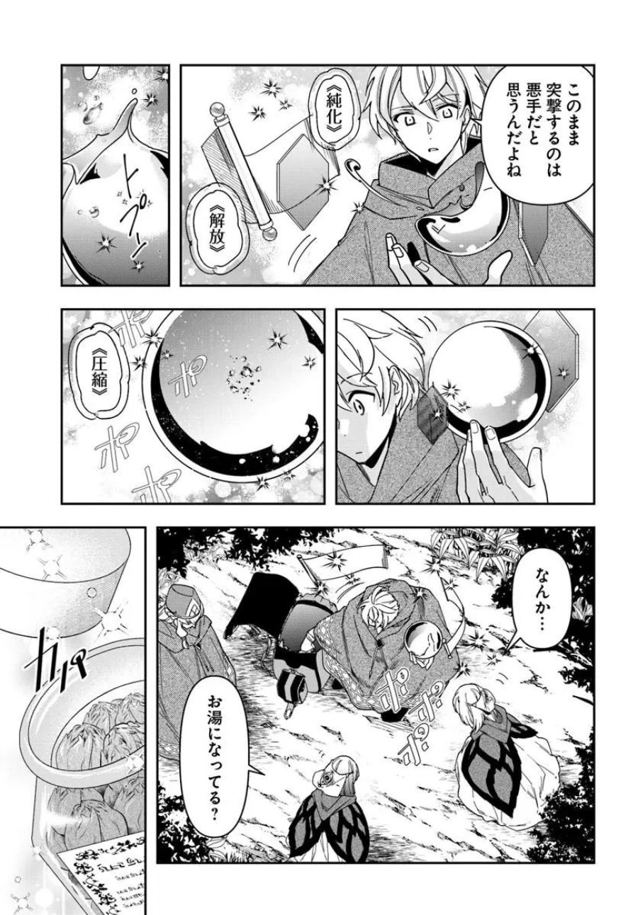 辺境の錬金術師　～今更予算ゼロの職場に戻るとかもう無理～ 第45話 - Page 9