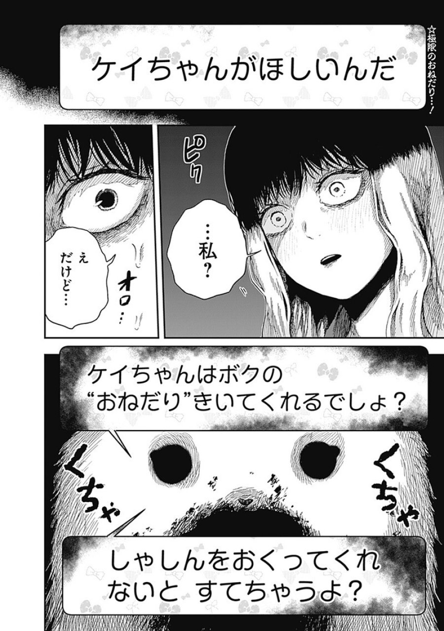 ドゥーム 第20.5話 - Page 1