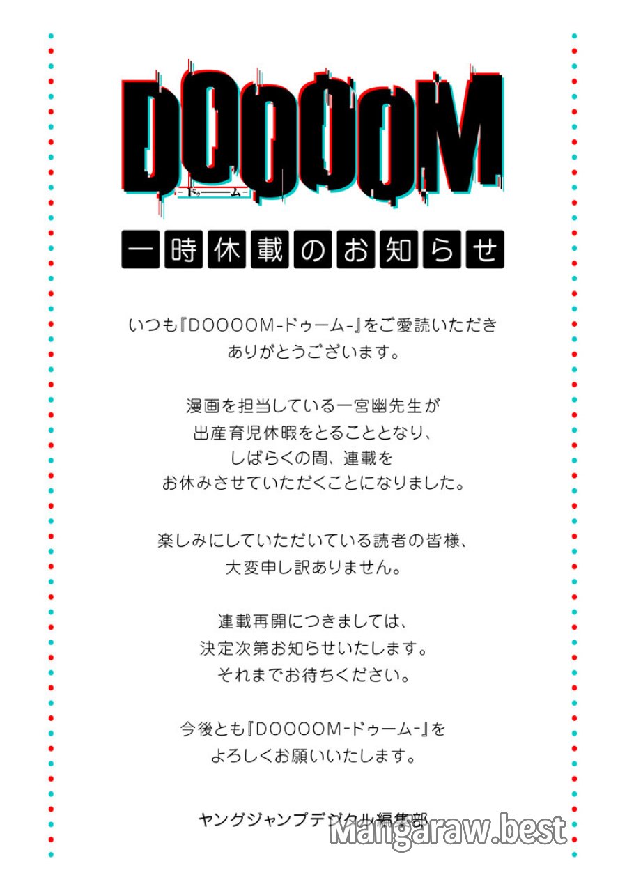 ドゥーム 第20.5話 - Page 10