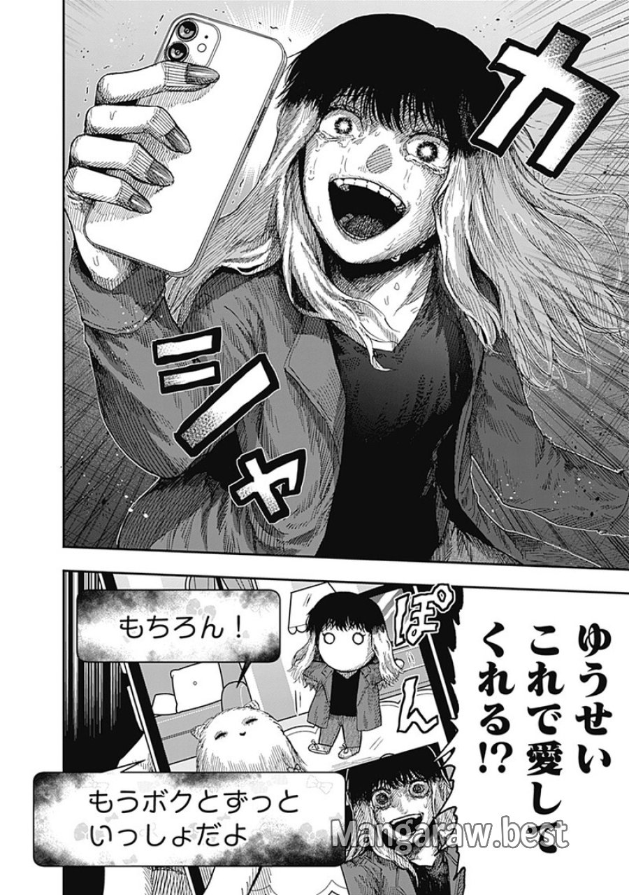 ドゥーム 第20.5話 - Page 3