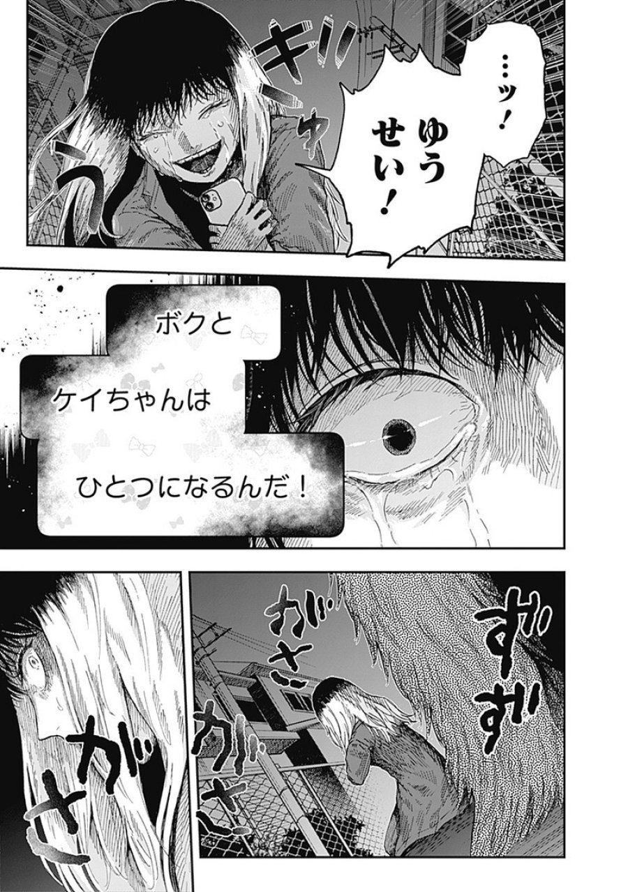 ドゥーム 第20.5話 - Page 4
