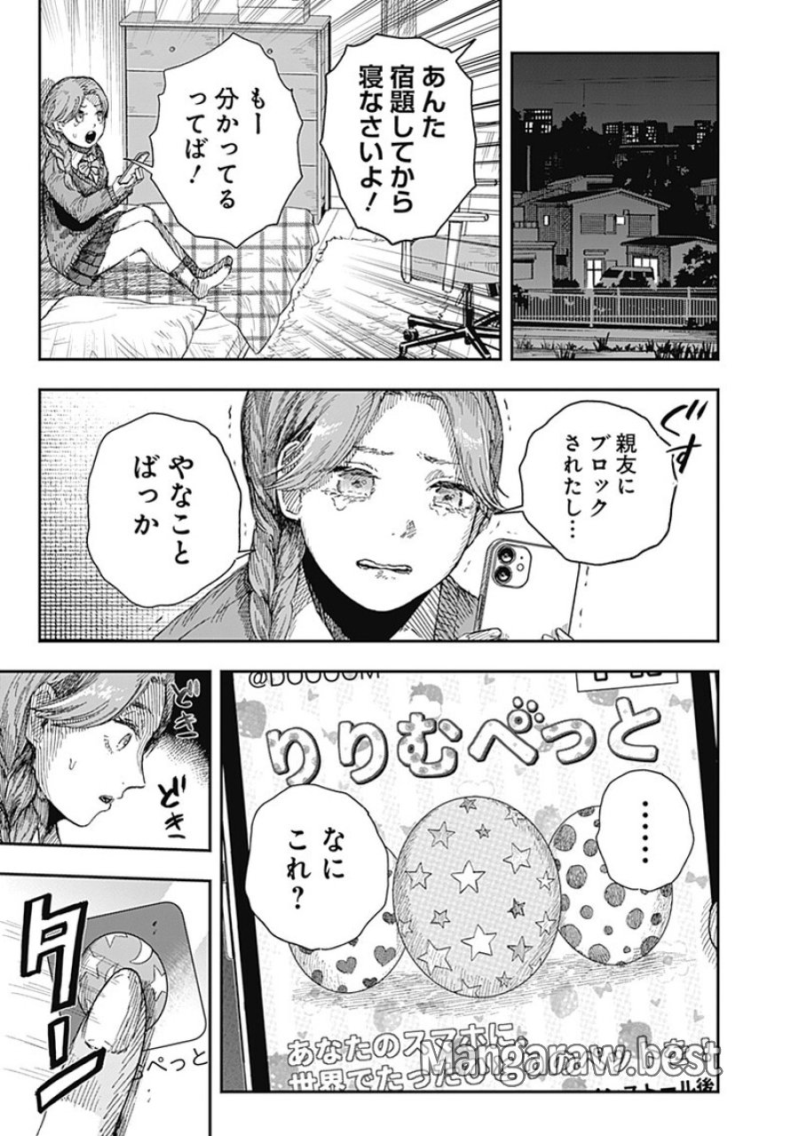 ドゥーム 第20.5話 - Page 8