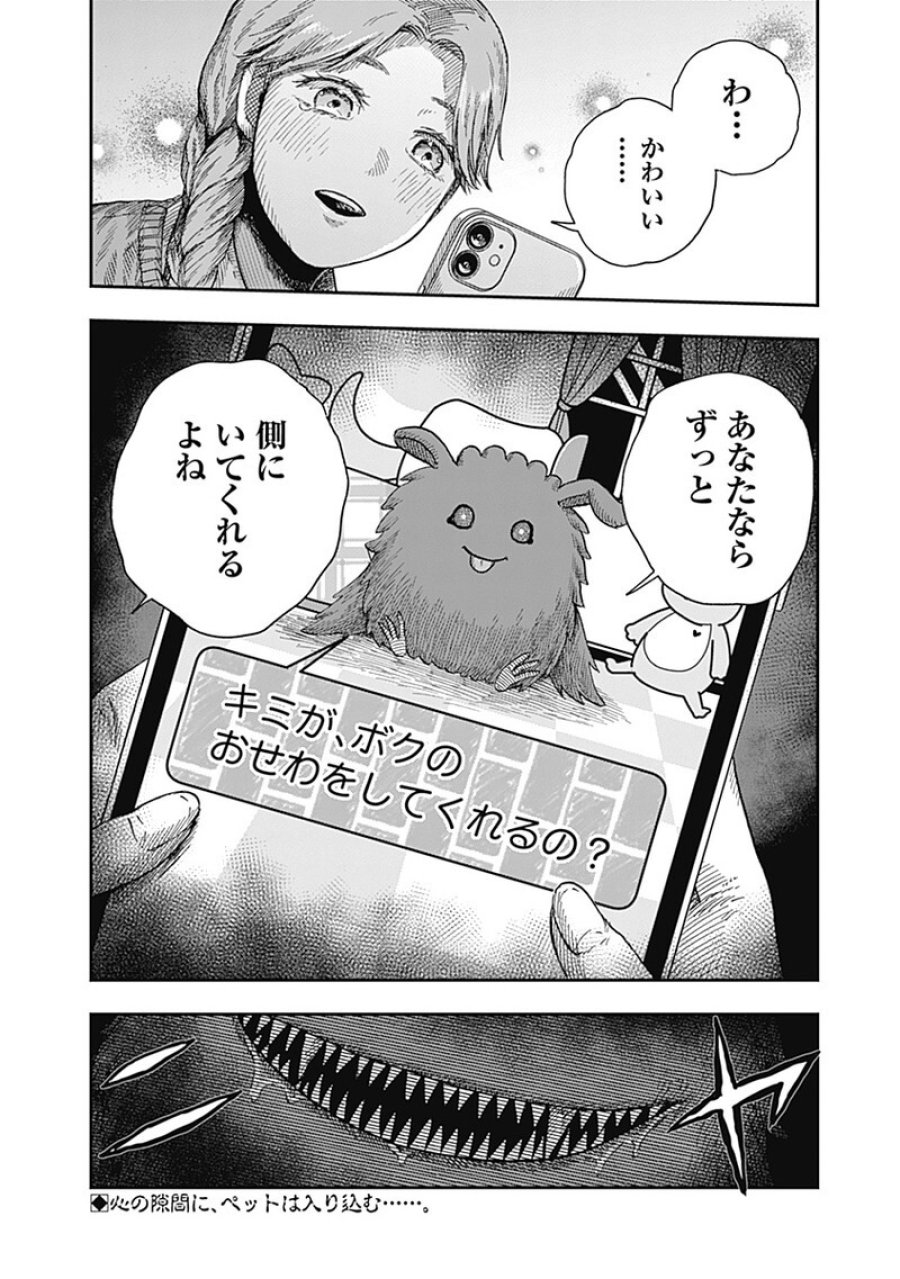 ドゥーム 第20.5話 - Page 9