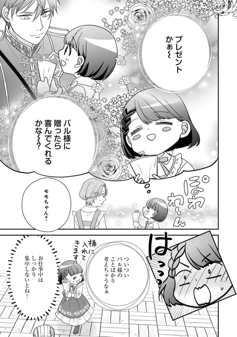 お出かけ先は異世界ですか？～身体は５歳・頭脳は16歳の“なんちゃって幼女”、美ケメン達に愛されちゅう!?～ 第14.2話 - Page 1