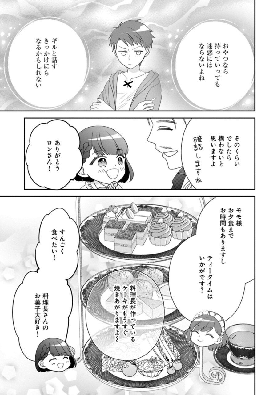 お出かけ先は異世界ですか？～身体は５歳・頭脳は16歳の“なんちゃって幼女”、美ケメン達に愛されちゅう!?～ 第14.2話 - Page 11