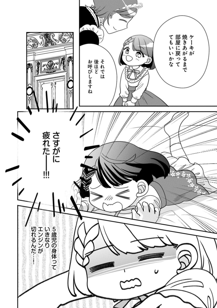お出かけ先は異世界ですか？～身体は５歳・頭脳は16歳の“なんちゃって幼女”、美ケメン達に愛されちゅう!?～ 第14.2話 - Page 12