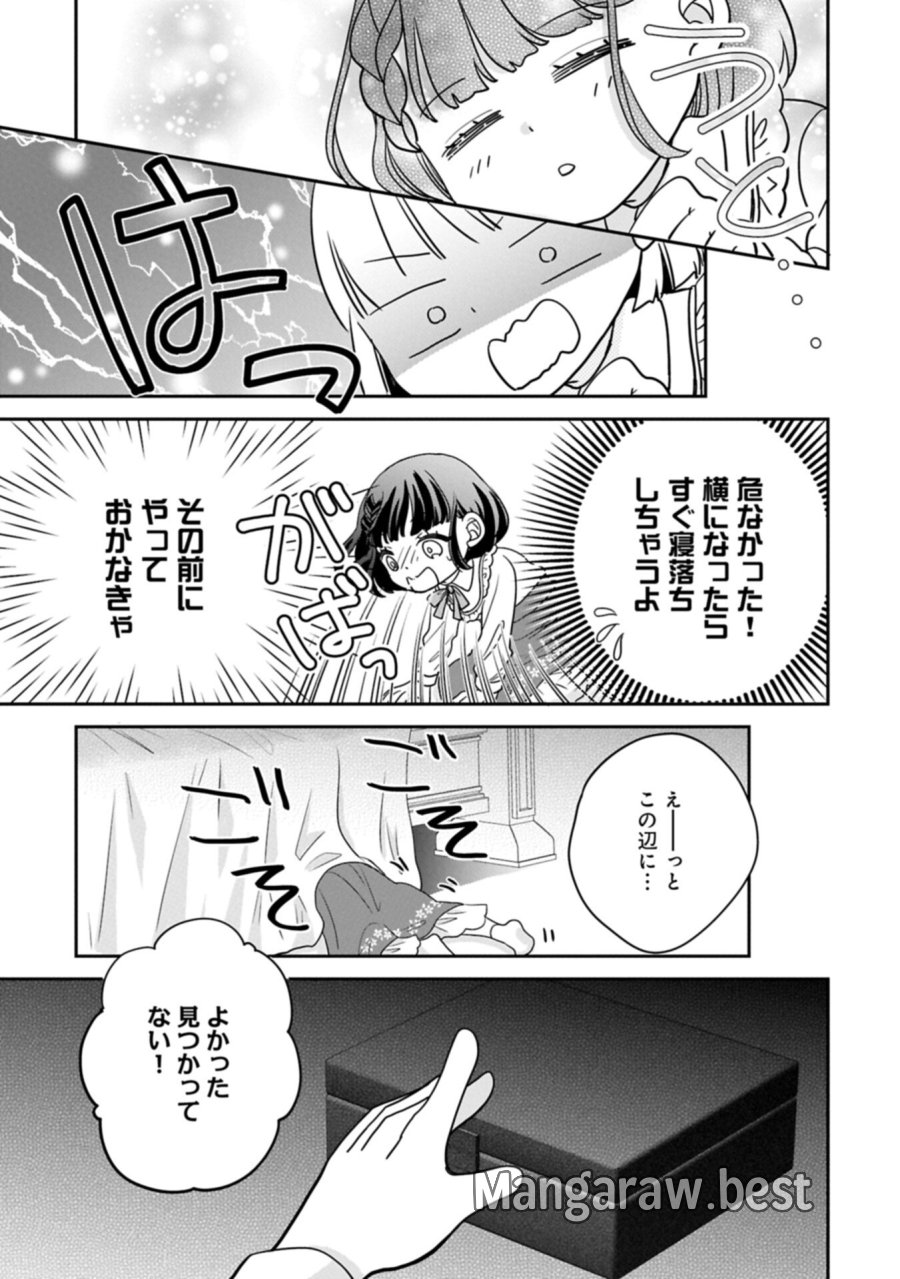 お出かけ先は異世界ですか？～身体は５歳・頭脳は16歳の“なんちゃって幼女”、美ケメン達に愛されちゅう!?～ 第14.2話 - Page 13