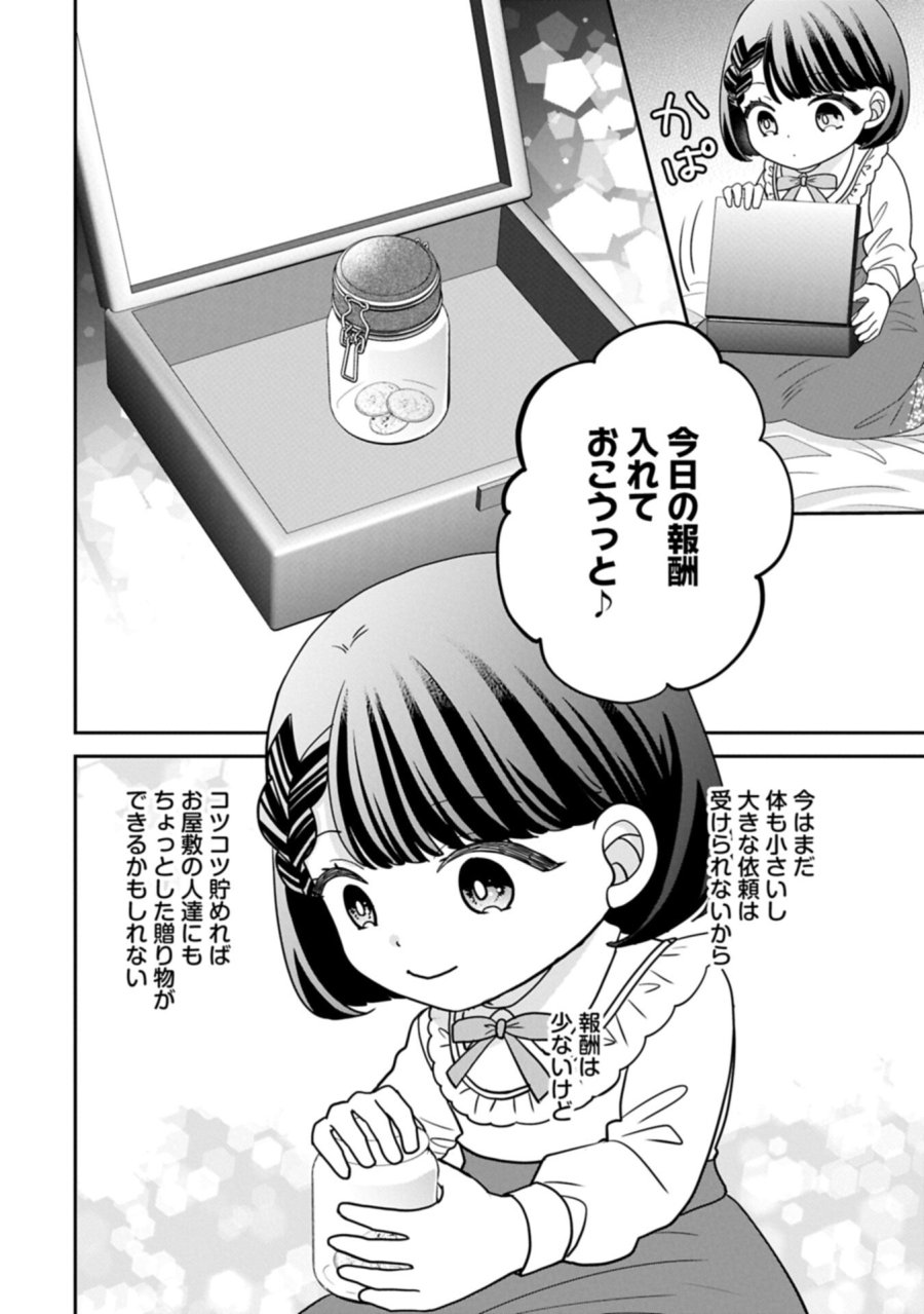 お出かけ先は異世界ですか？～身体は５歳・頭脳は16歳の“なんちゃって幼女”、美ケメン達に愛されちゅう!?～ 第14.2話 - Page 14