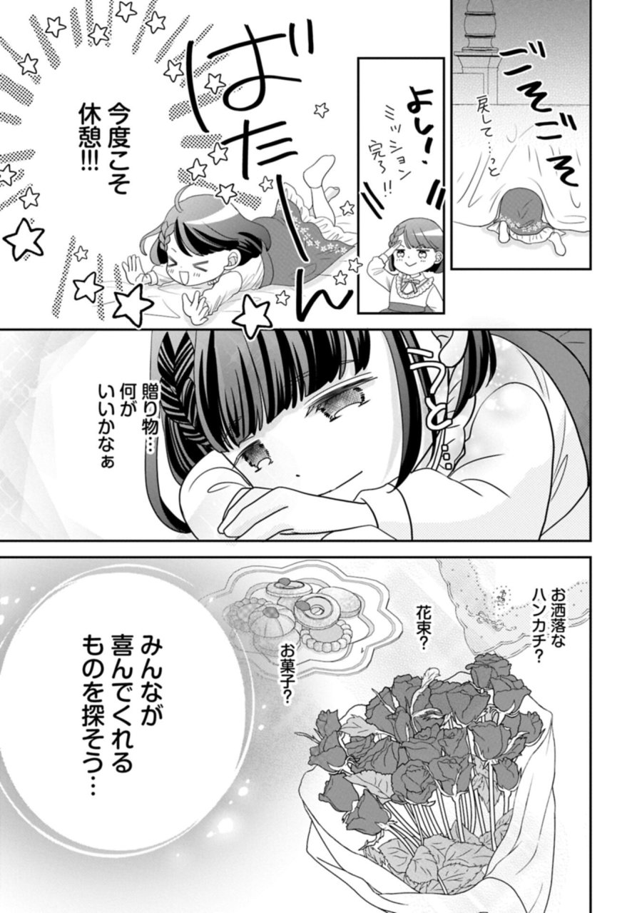 お出かけ先は異世界ですか？～身体は５歳・頭脳は16歳の“なんちゃって幼女”、美ケメン達に愛されちゅう!?～ 第14.2話 - Page 15