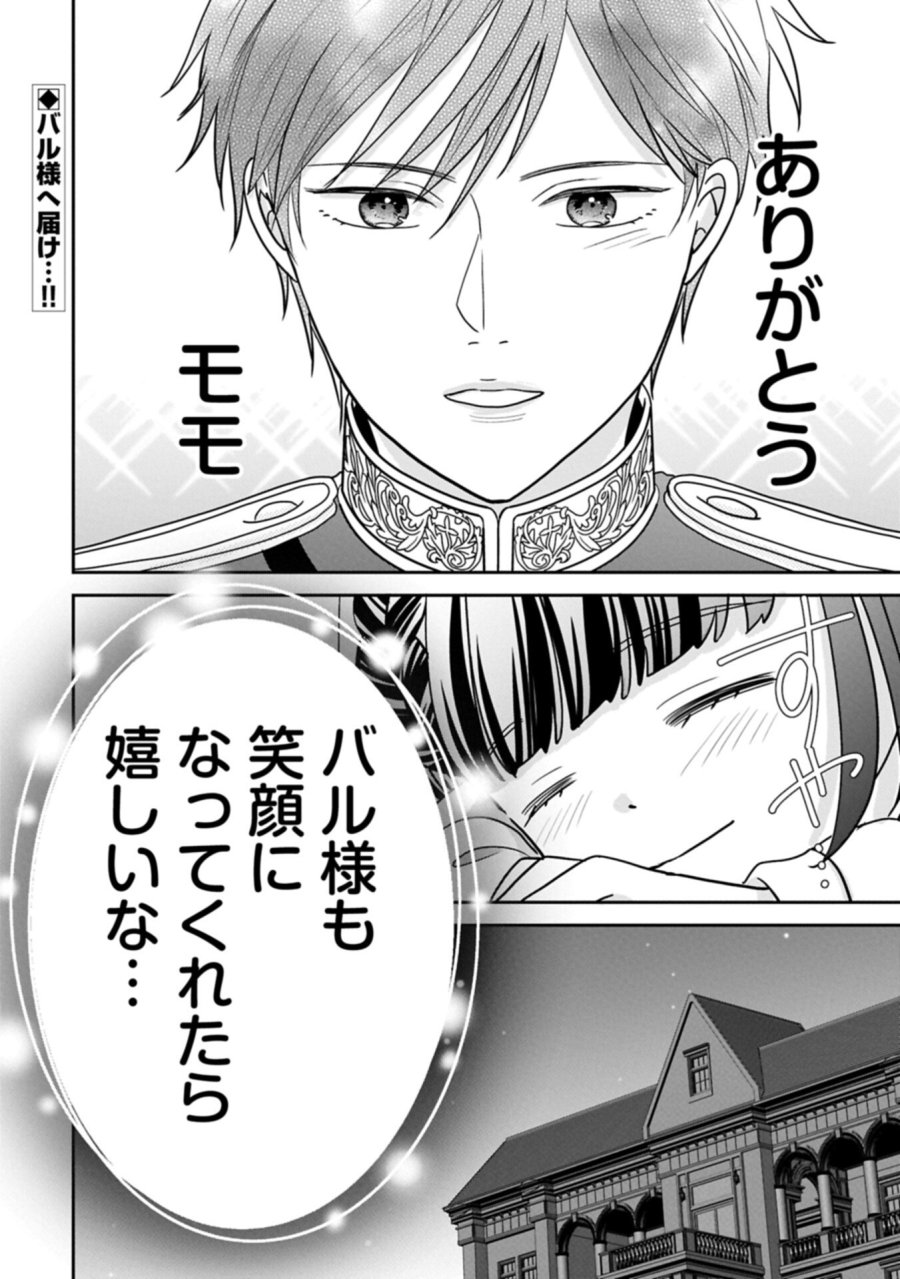 お出かけ先は異世界ですか？～身体は５歳・頭脳は16歳の“なんちゃって幼女”、美ケメン達に愛されちゅう!?～ 第14.2話 - Page 16