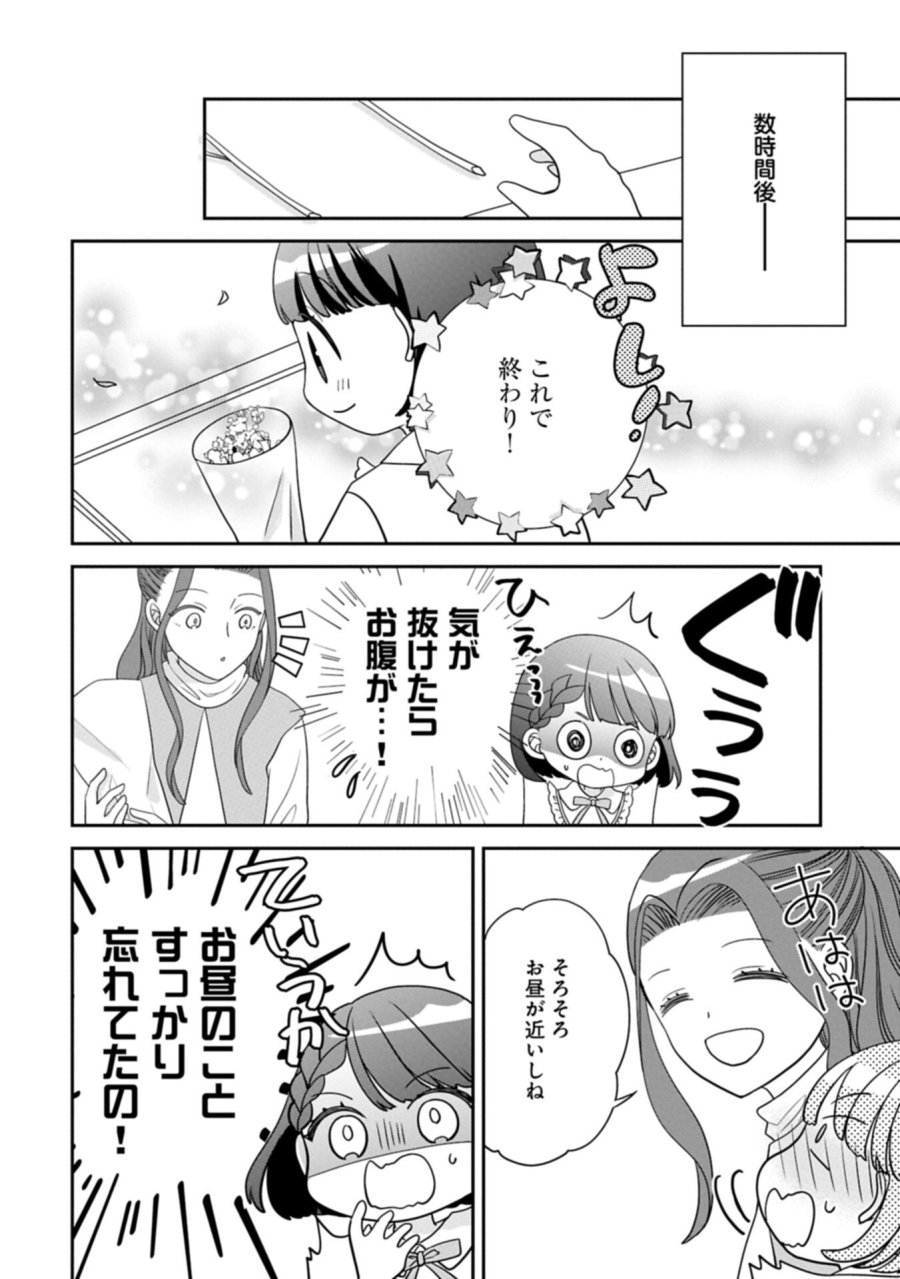 お出かけ先は異世界ですか？～身体は５歳・頭脳は16歳の“なんちゃって幼女”、美ケメン達に愛されちゅう!?～ 第14.2話 - Page 2
