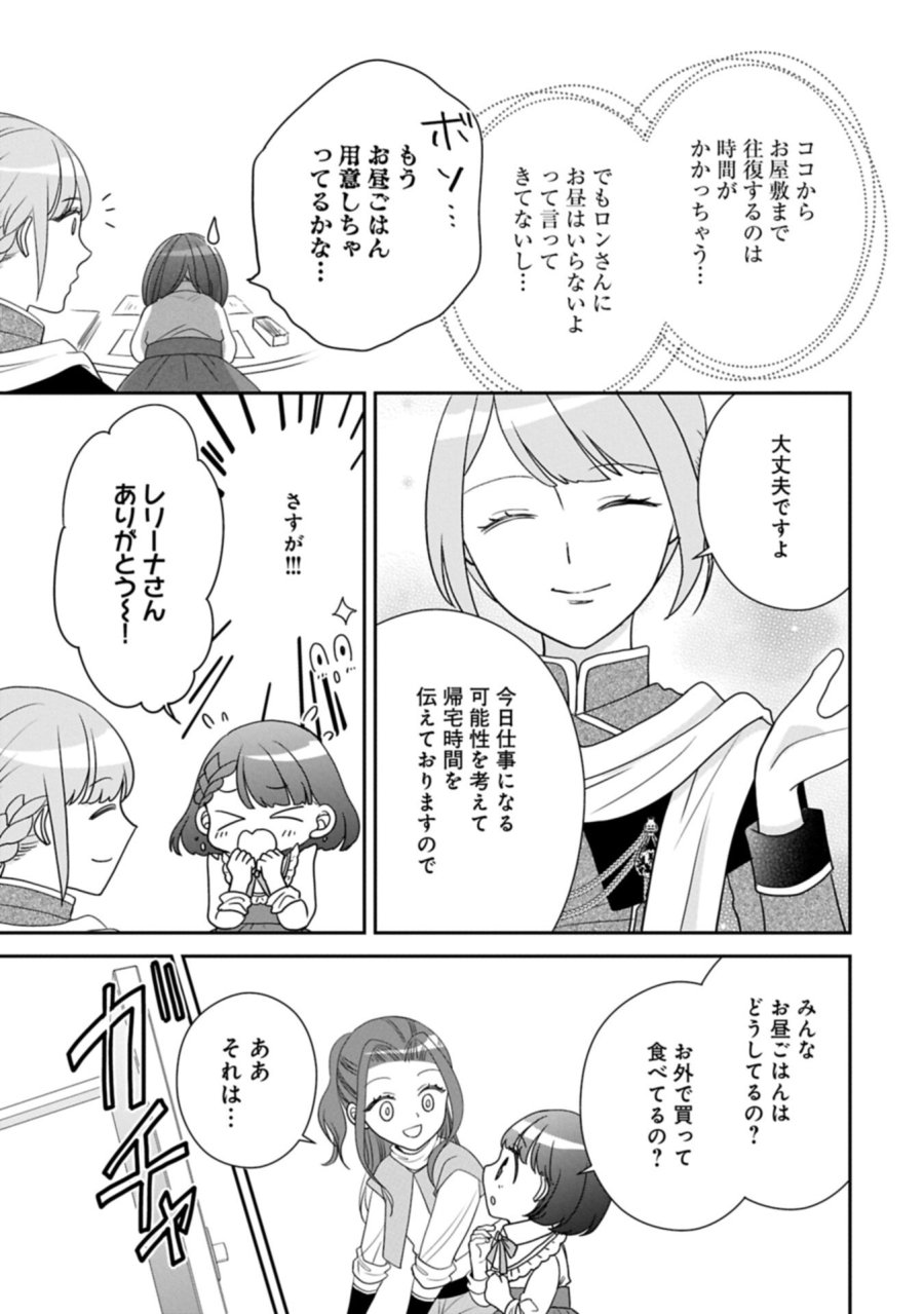 お出かけ先は異世界ですか？～身体は５歳・頭脳は16歳の“なんちゃって幼女”、美ケメン達に愛されちゅう!?～ 第14.2話 - Page 3