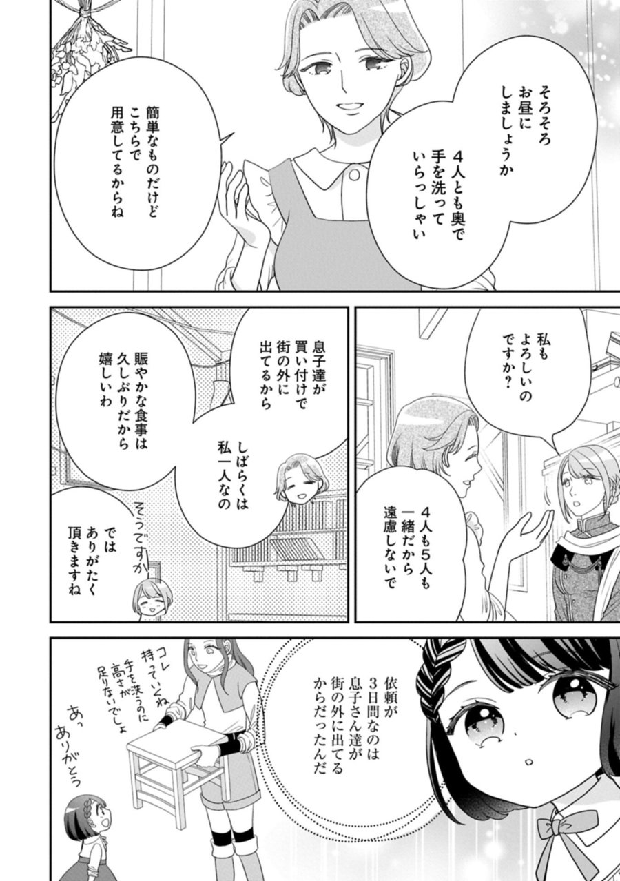 お出かけ先は異世界ですか？～身体は５歳・頭脳は16歳の“なんちゃって幼女”、美ケメン達に愛されちゅう!?～ 第14.2話 - Page 4