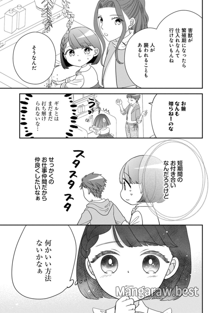 お出かけ先は異世界ですか？～身体は５歳・頭脳は16歳の“なんちゃって幼女”、美ケメン達に愛されちゅう!?～ 第14.2話 - Page 5