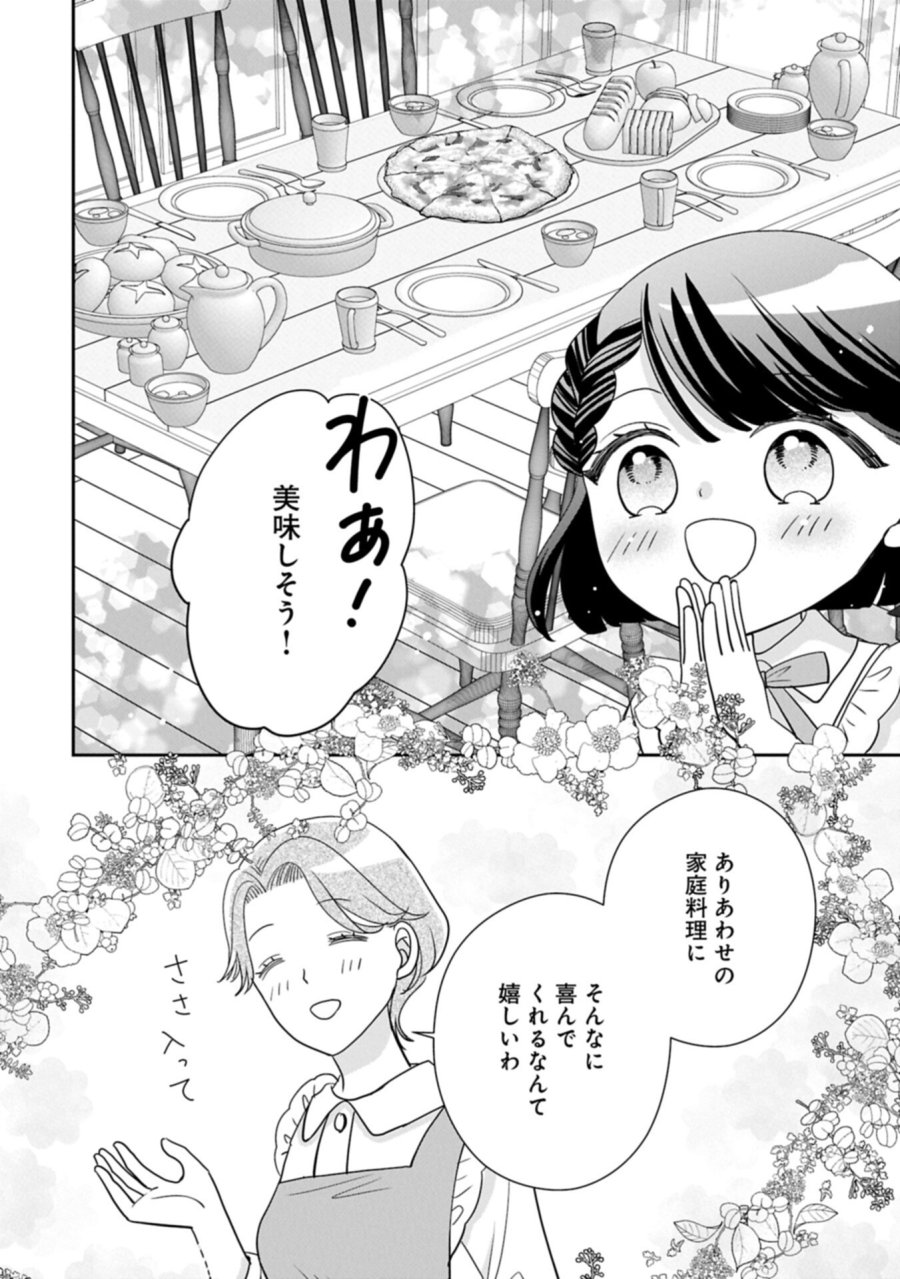 お出かけ先は異世界ですか？～身体は５歳・頭脳は16歳の“なんちゃって幼女”、美ケメン達に愛されちゅう!?～ 第14.2話 - Page 6