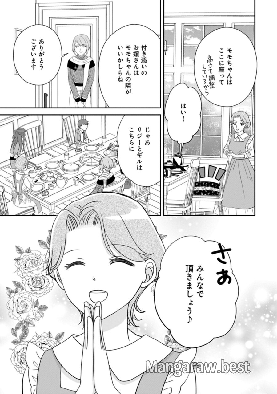 お出かけ先は異世界ですか？～身体は５歳・頭脳は16歳の“なんちゃって幼女”、美ケメン達に愛されちゅう!?～ 第14.2話 - Page 7
