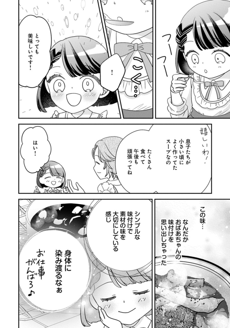 お出かけ先は異世界ですか？～身体は５歳・頭脳は16歳の“なんちゃって幼女”、美ケメン達に愛されちゅう!?～ 第14.2話 - Page 8