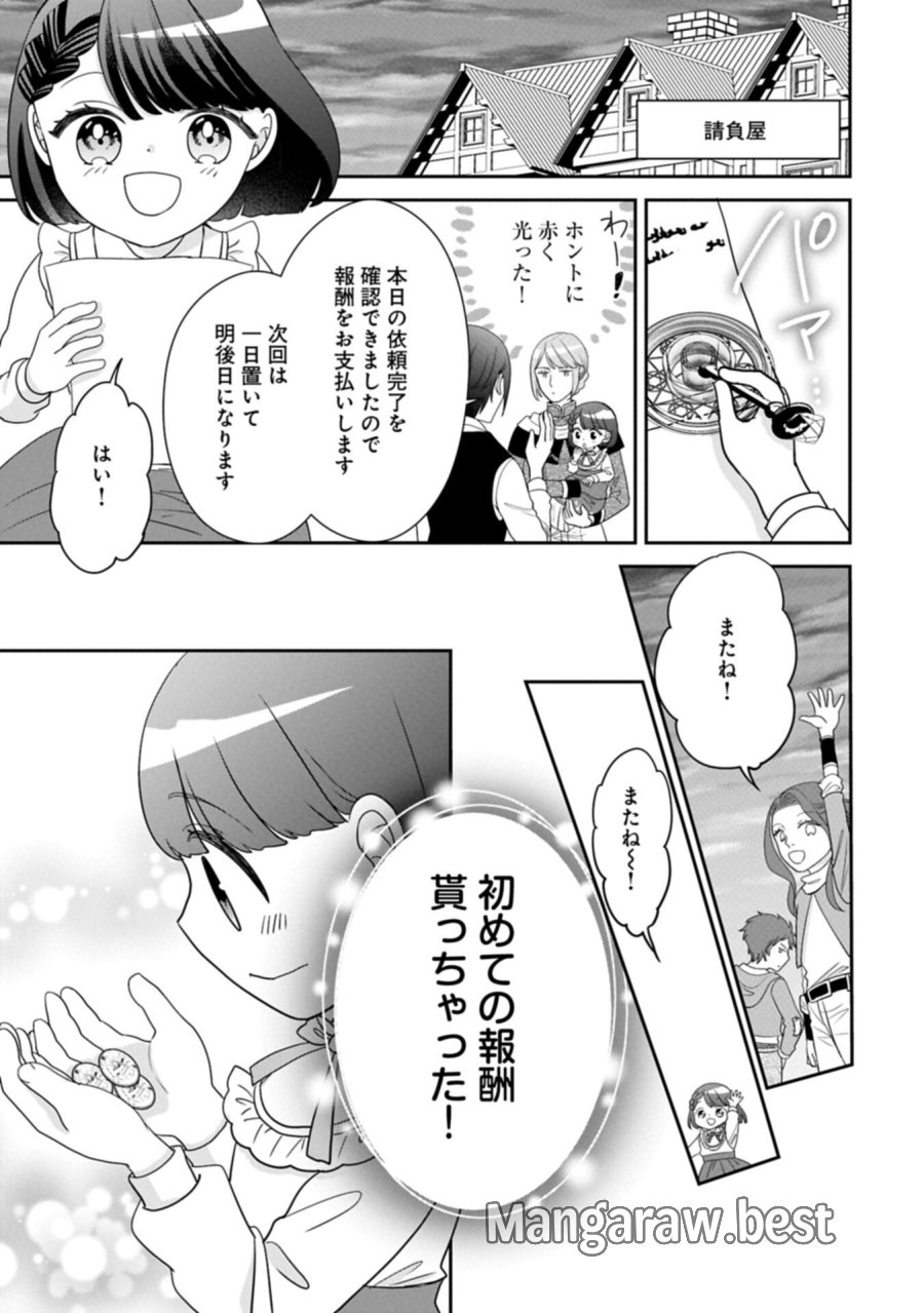 お出かけ先は異世界ですか？～身体は５歳・頭脳は16歳の“なんちゃって幼女”、美ケメン達に愛されちゅう!?～ 第14.2話 - Page 9