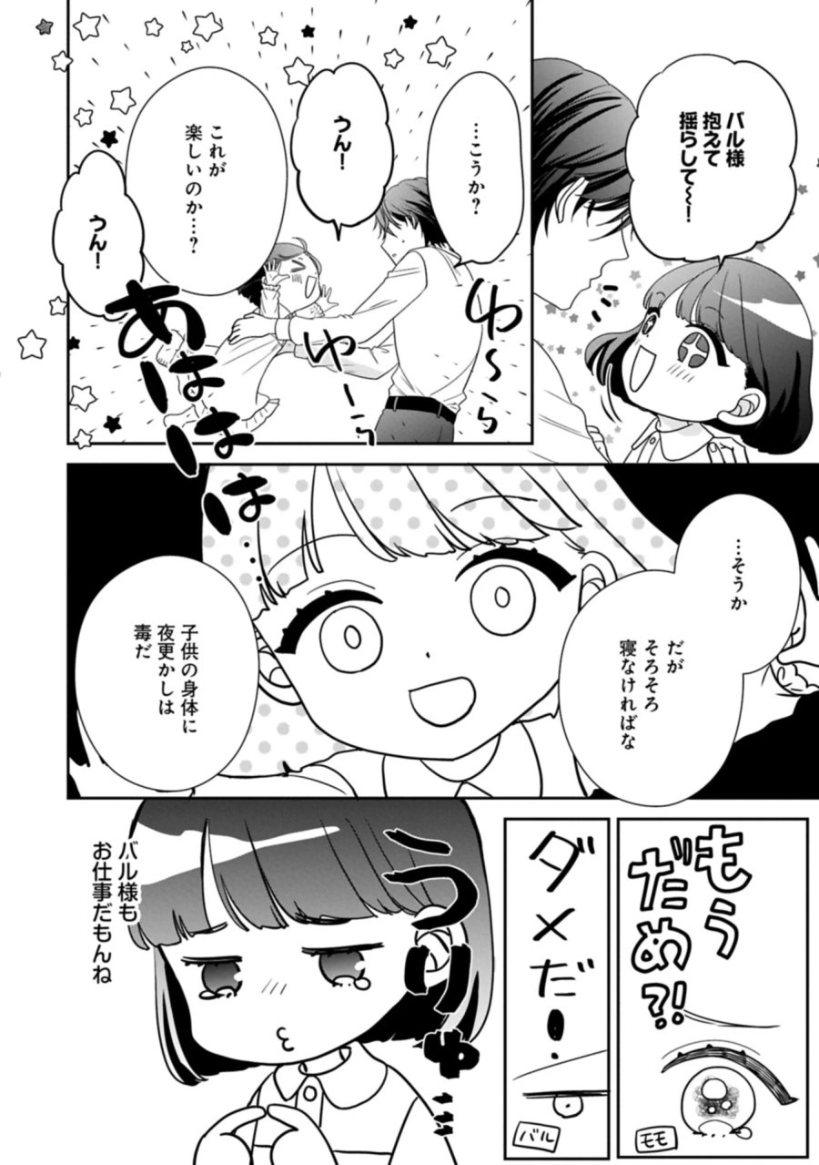 お出かけ先は異世界ですか？～身体は５歳・頭脳は16歳の“なんちゃって幼女”、美ケメン達に愛されちゅう!?～ 第15.1話 - Page 10