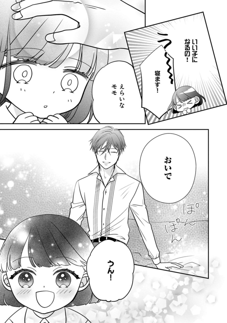 お出かけ先は異世界ですか？～身体は５歳・頭脳は16歳の“なんちゃって幼女”、美ケメン達に愛されちゅう!?～ 第15.1話 - Page 11