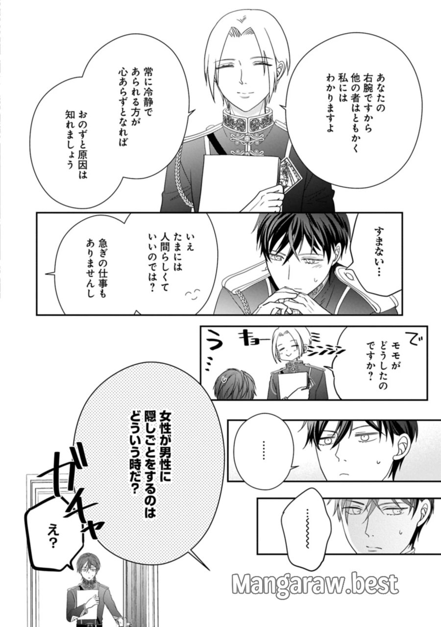 お出かけ先は異世界ですか？～身体は５歳・頭脳は16歳の“なんちゃって幼女”、美ケメン達に愛されちゅう!?～ 第15.1話 - Page 14