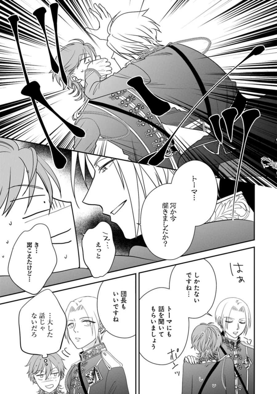 お出かけ先は異世界ですか？～身体は５歳・頭脳は16歳の“なんちゃって幼女”、美ケメン達に愛されちゅう!?～ 第15.1話 - Page 15