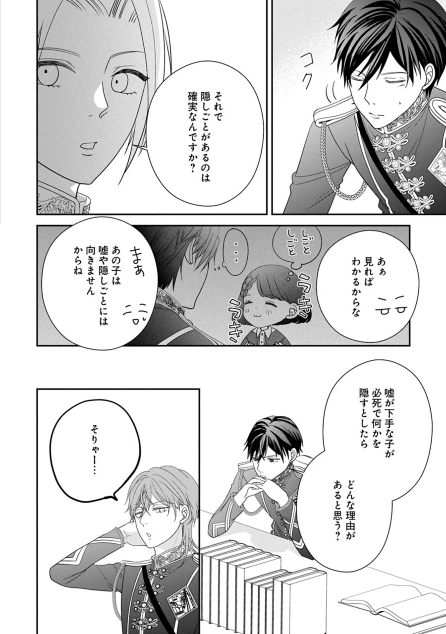 お出かけ先は異世界ですか？～身体は５歳・頭脳は16歳の“なんちゃって幼女”、美ケメン達に愛されちゅう!?～ 第15.1話 - Page 16