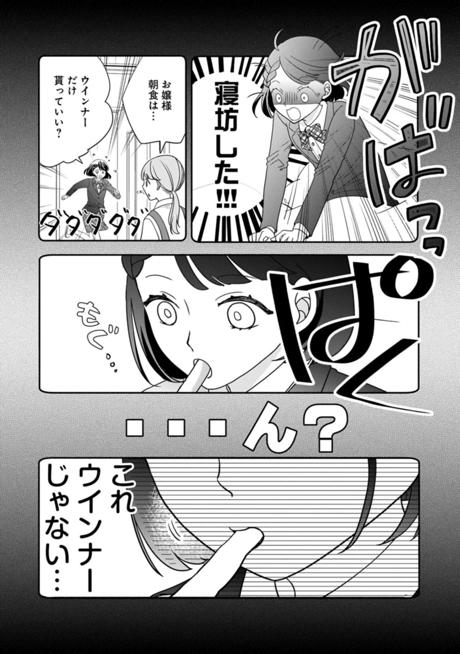 お出かけ先は異世界ですか？～身体は５歳・頭脳は16歳の“なんちゃって幼女”、美ケメン達に愛されちゅう!?～ 第15.1話 - Page 2