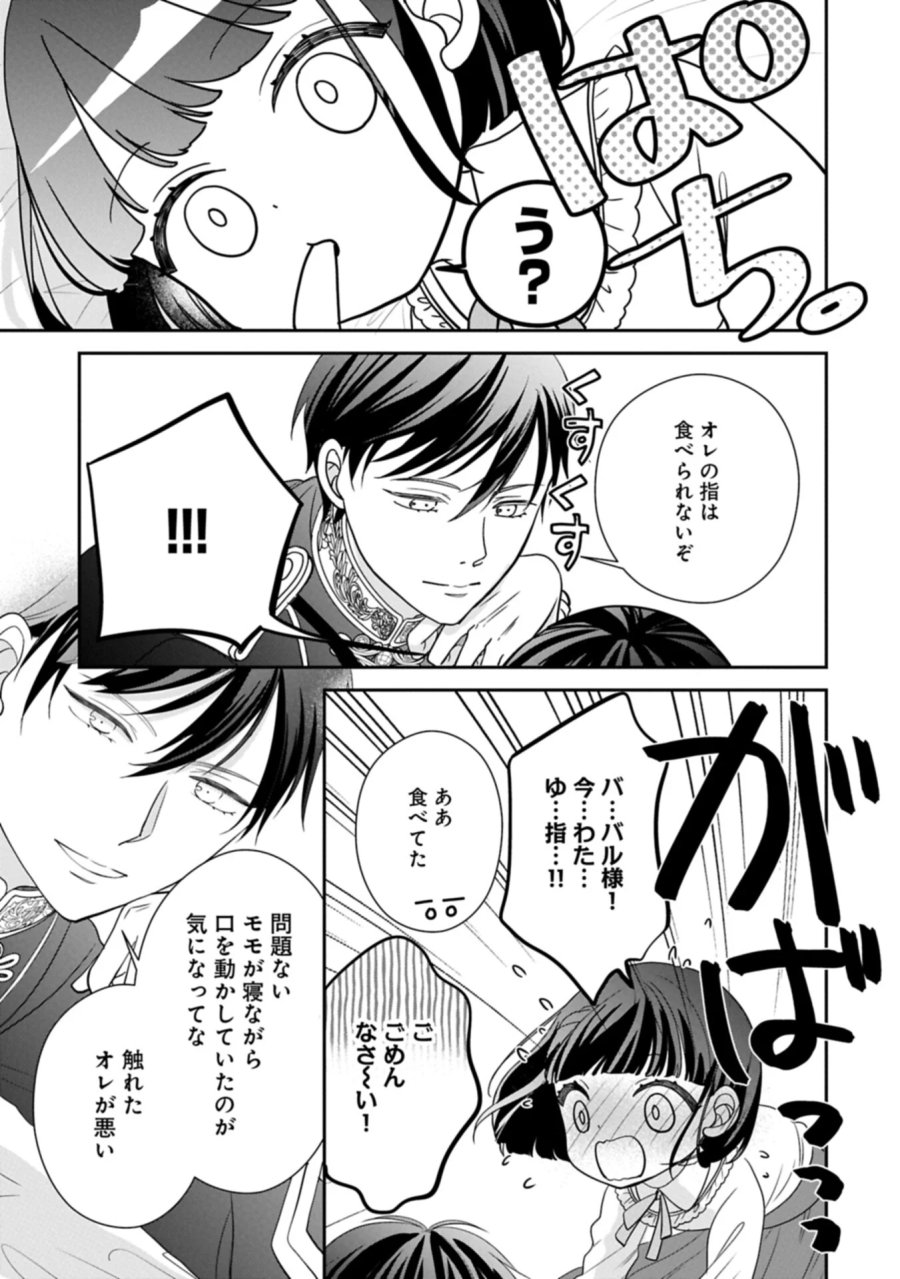 お出かけ先は異世界ですか？～身体は５歳・頭脳は16歳の“なんちゃって幼女”、美ケメン達に愛されちゅう!?～ 第15.1話 - Page 3