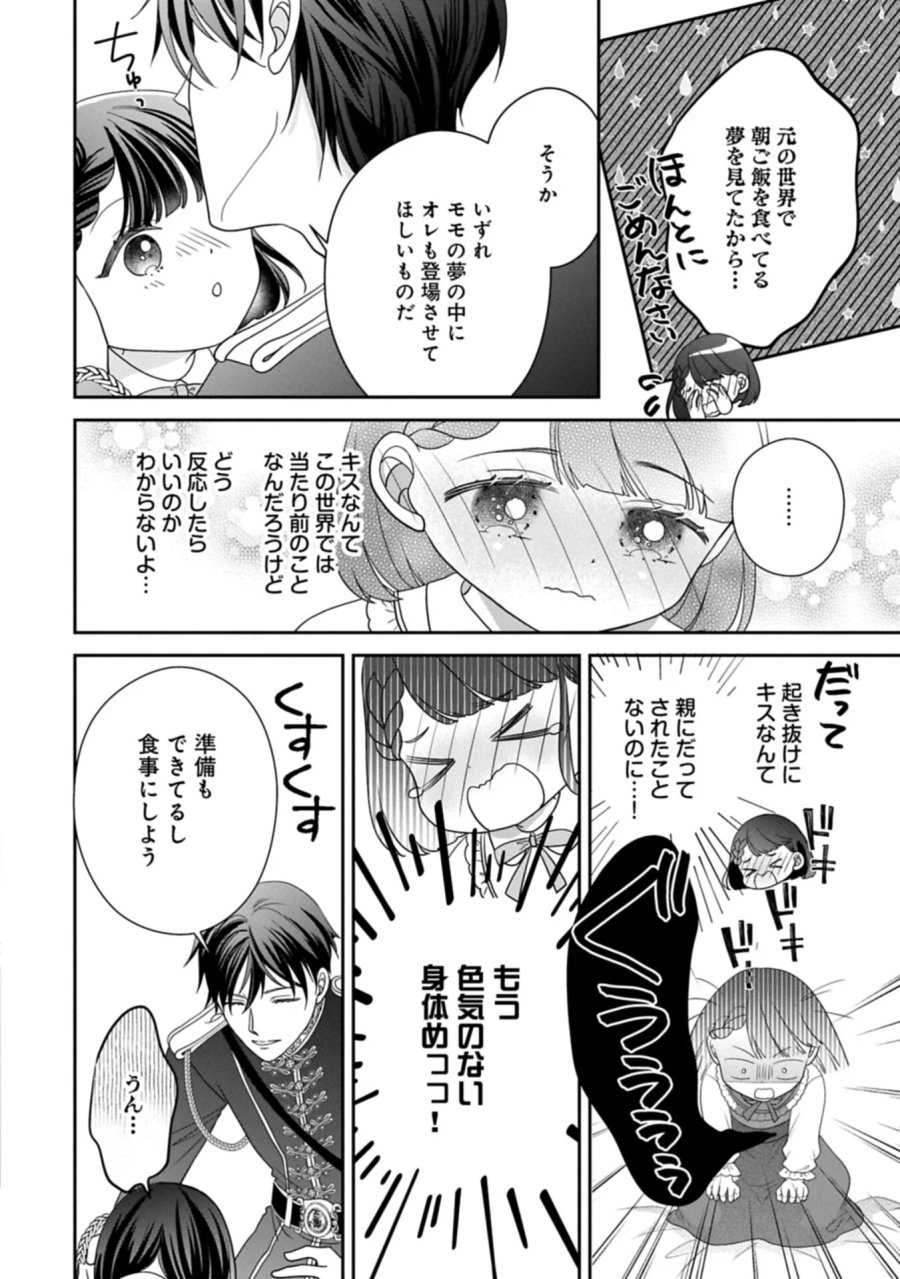 お出かけ先は異世界ですか？～身体は５歳・頭脳は16歳の“なんちゃって幼女”、美ケメン達に愛されちゅう!?～ 第15.1話 - Page 4
