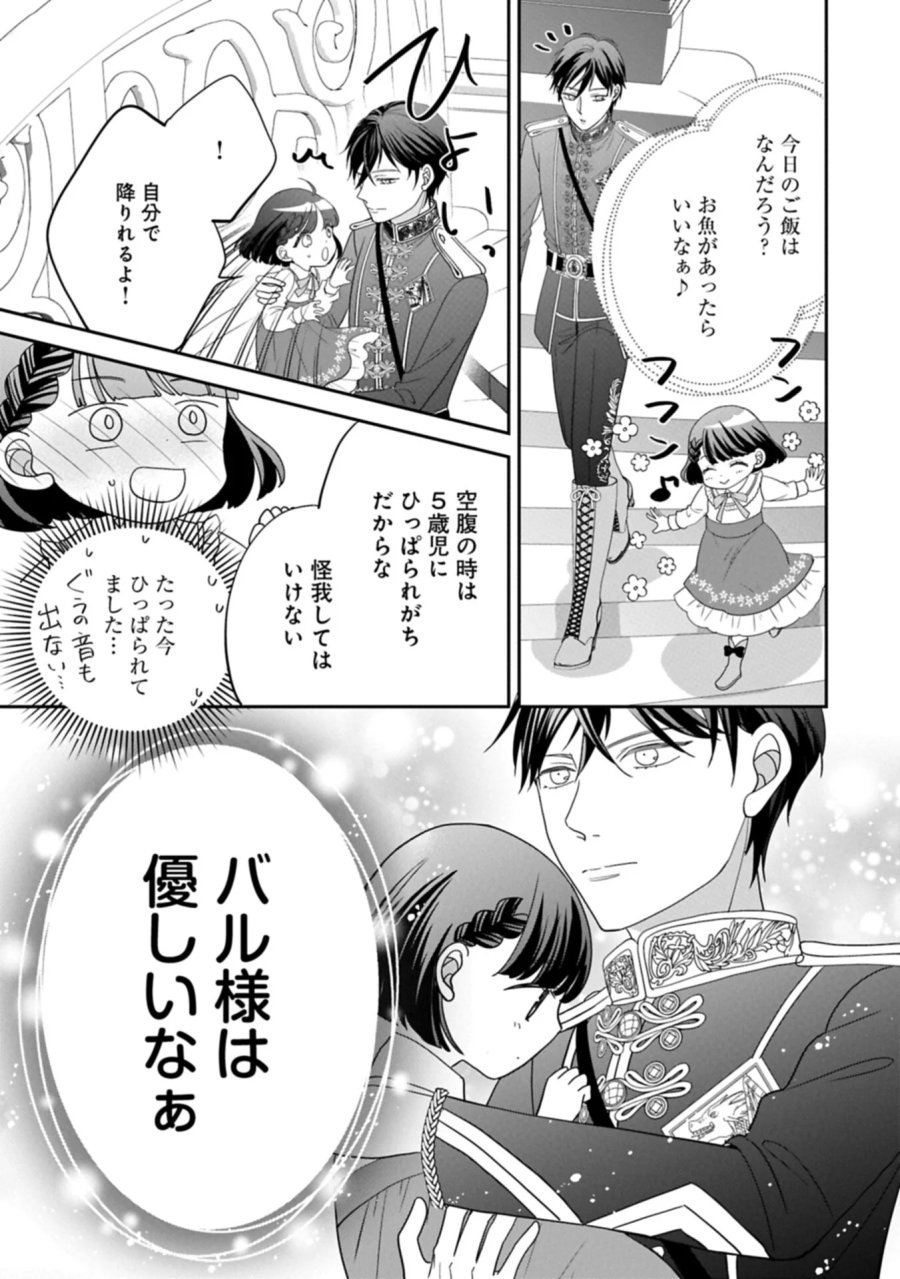 お出かけ先は異世界ですか？～身体は５歳・頭脳は16歳の“なんちゃって幼女”、美ケメン達に愛されちゅう!?～ 第15.1話 - Page 5