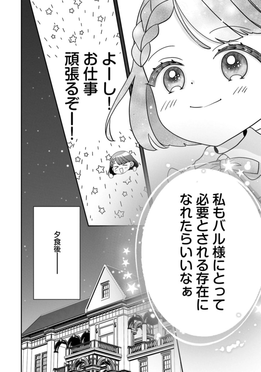 お出かけ先は異世界ですか？～身体は５歳・頭脳は16歳の“なんちゃって幼女”、美ケメン達に愛されちゅう!?～ 第15.1話 - Page 6