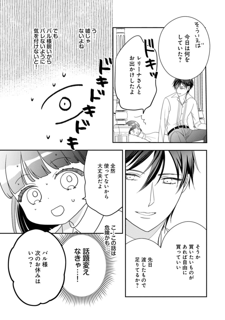 お出かけ先は異世界ですか？～身体は５歳・頭脳は16歳の“なんちゃって幼女”、美ケメン達に愛されちゅう!?～ 第15.1話 - Page 7