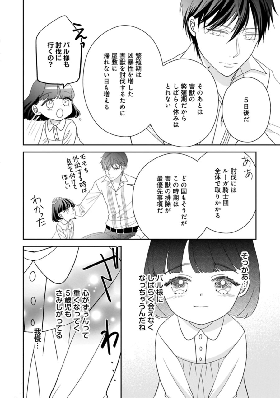 お出かけ先は異世界ですか？～身体は５歳・頭脳は16歳の“なんちゃって幼女”、美ケメン達に愛されちゅう!?～ 第15.1話 - Page 8