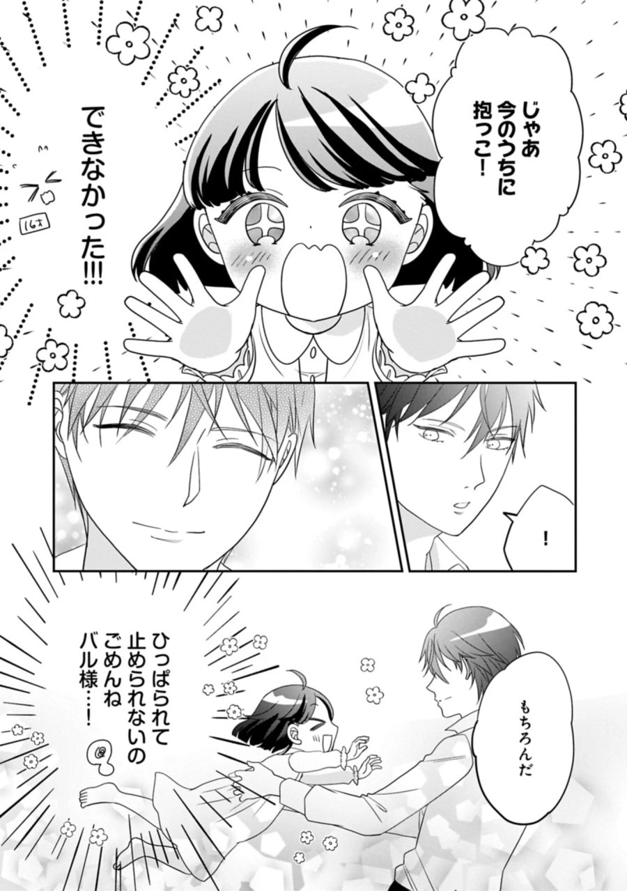 お出かけ先は異世界ですか？～身体は５歳・頭脳は16歳の“なんちゃって幼女”、美ケメン達に愛されちゅう!?～ 第15.1話 - Page 9
