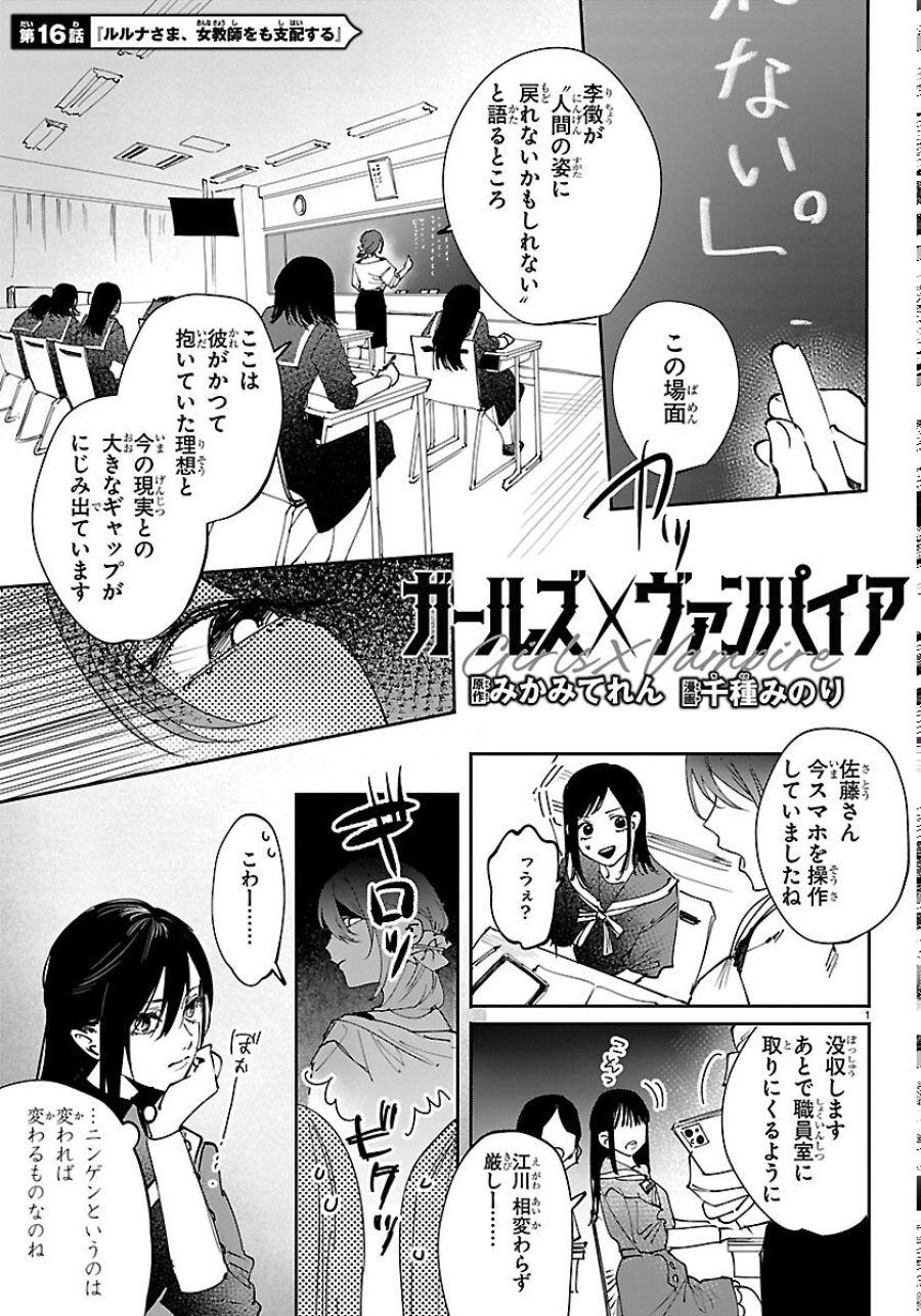 ガールズ×ヴァンパイア 第16話 - Trang 1