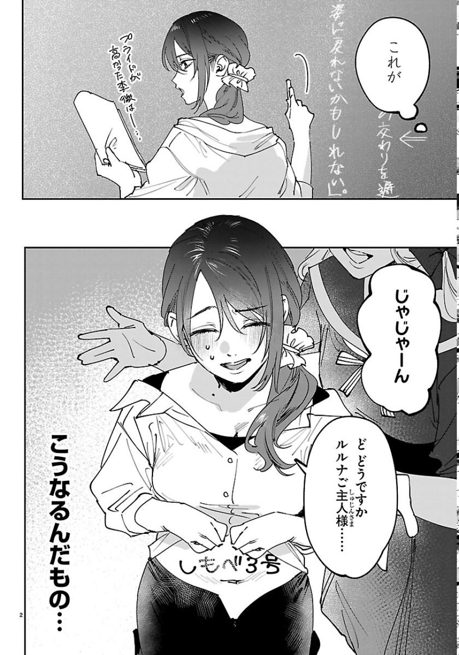 ガールズ×ヴァンパイア 第16話 - Trang 2
