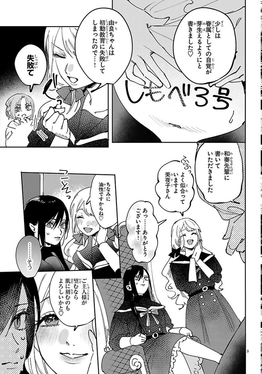 ガールズ×ヴァンパイア 第16話 - Trang 3