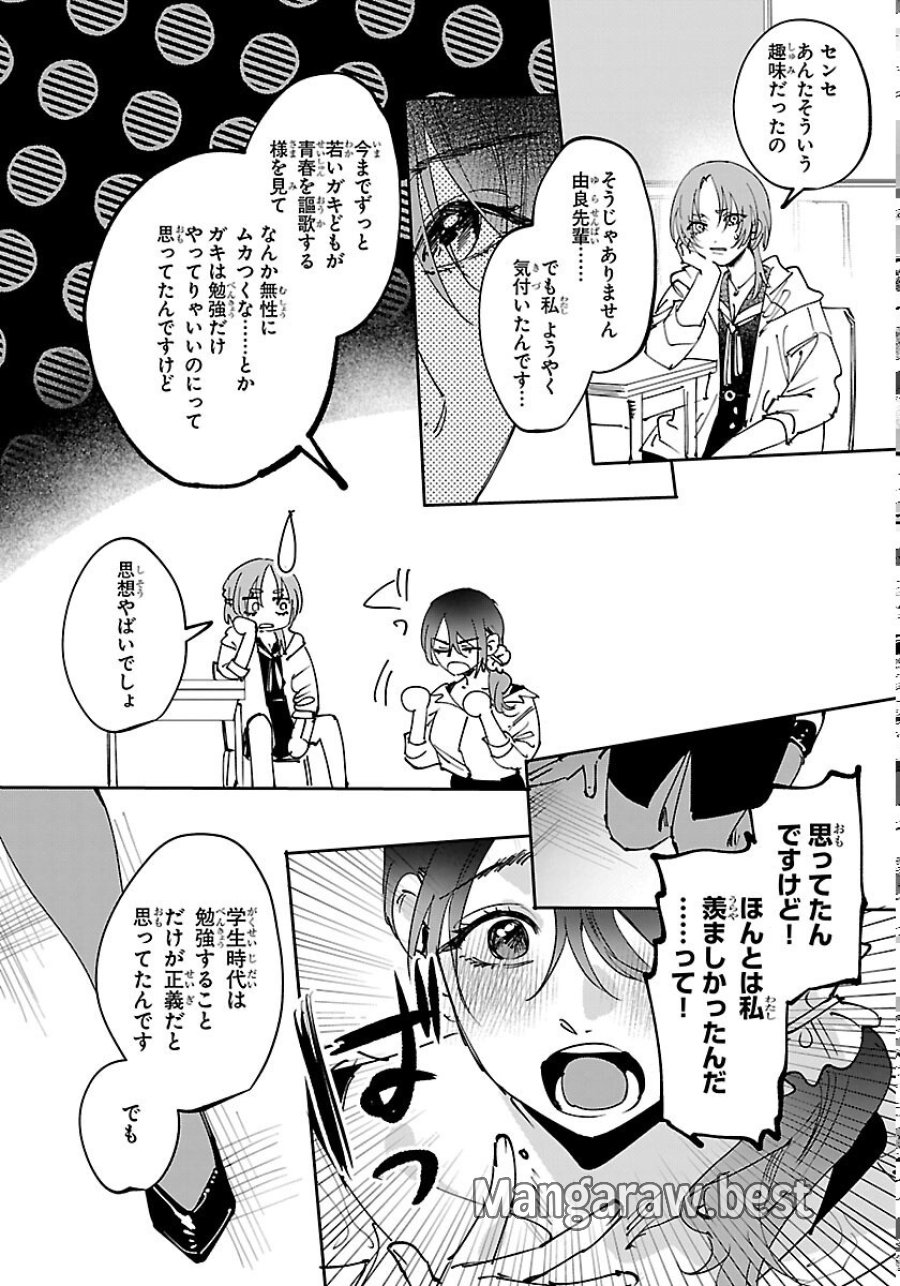 ガールズ×ヴァンパイア 第16話 - Trang 4
