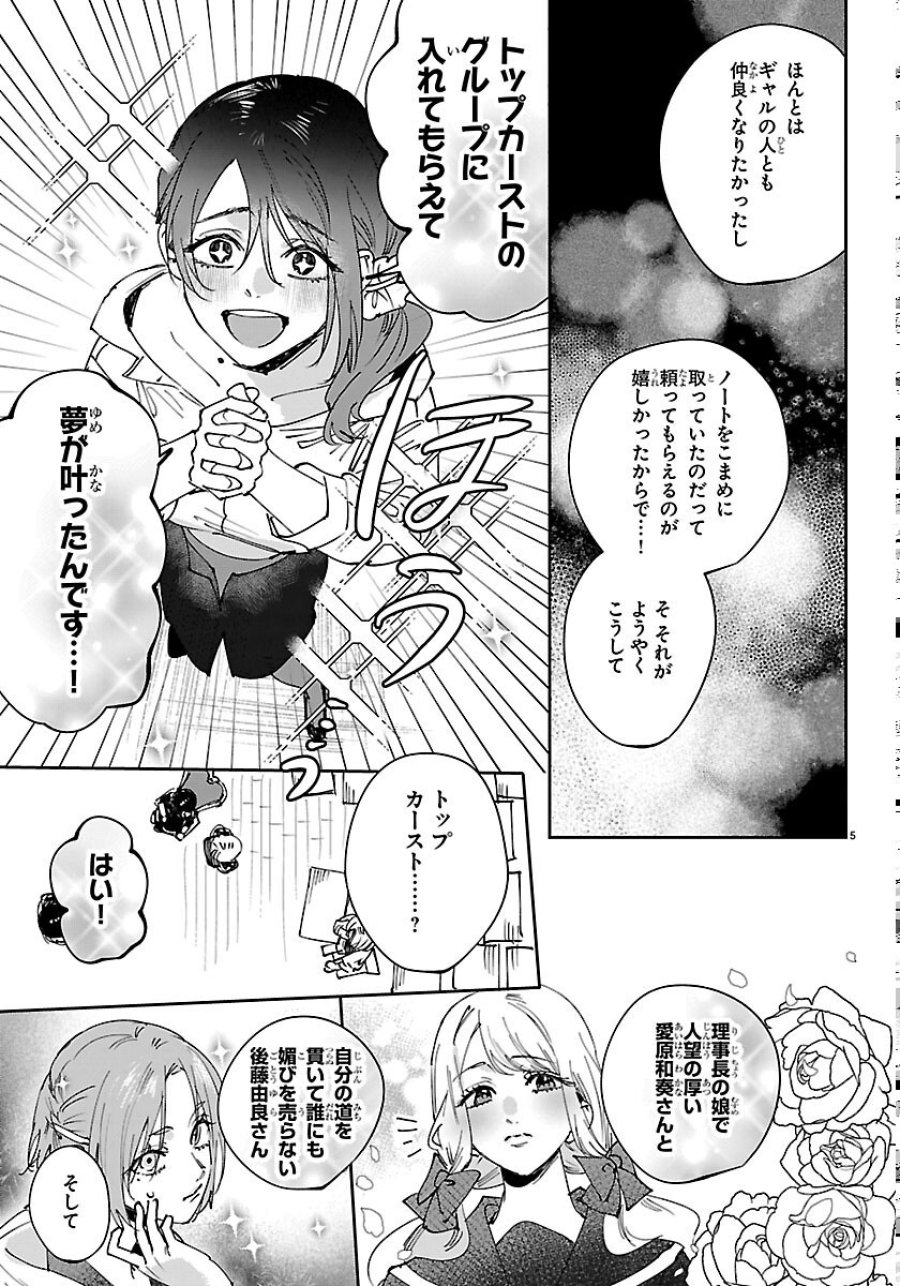 ガールズ×ヴァンパイア 第16話 - Trang 5