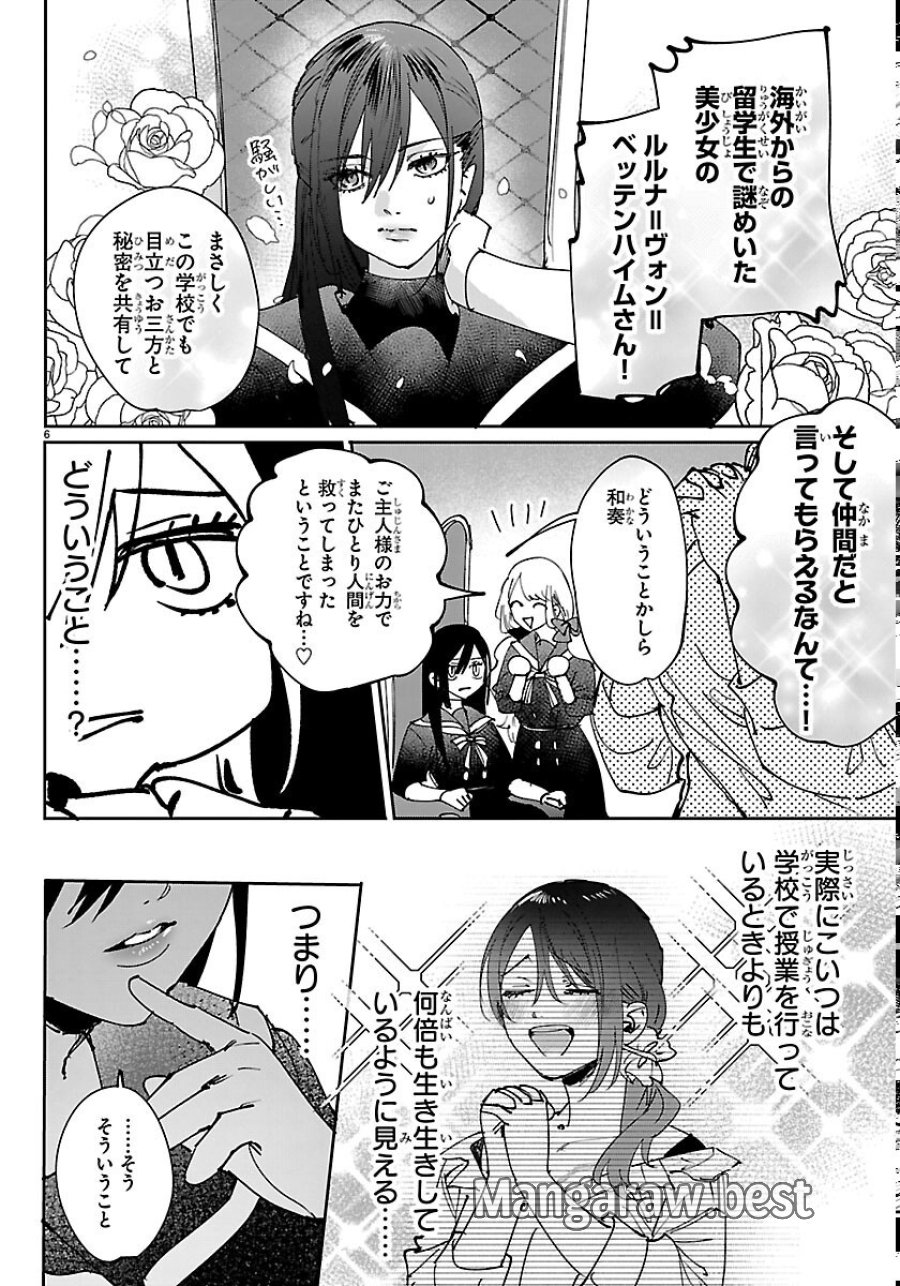 ガールズ×ヴァンパイア 第16話 - Trang 6