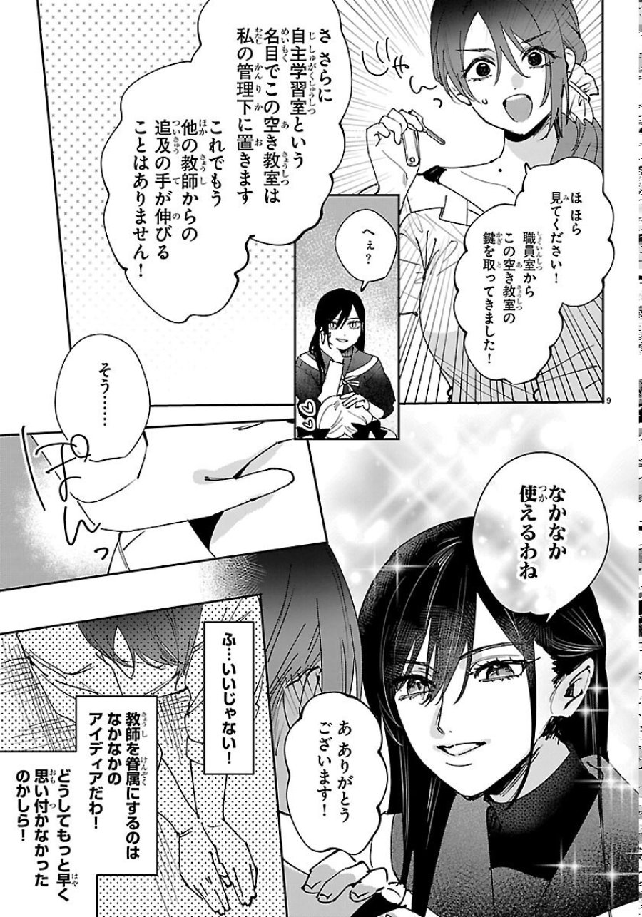 ガールズ×ヴァンパイア 第16話 - Trang 9