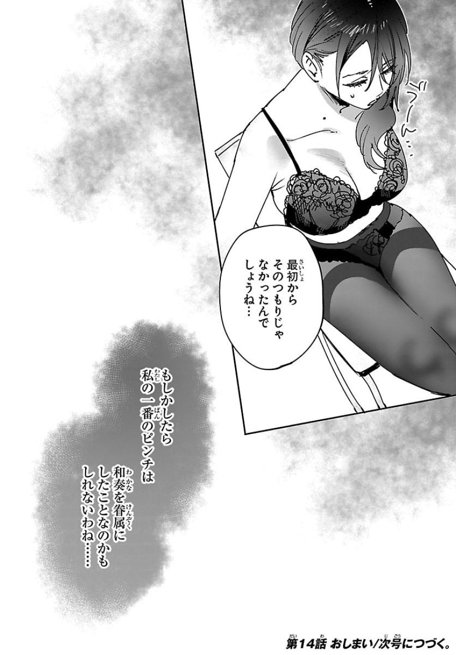 ガールズ×ヴァンパイア 第14話 - Page 10