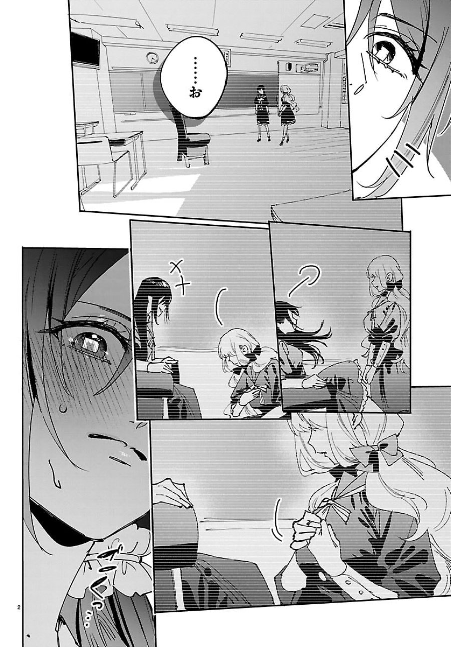 ガールズ×ヴァンパイア 第14話 - Page 2